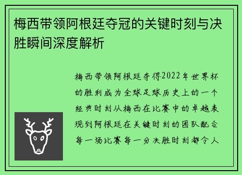 梅西带领阿根廷夺冠的关键时刻与决胜瞬间深度解析