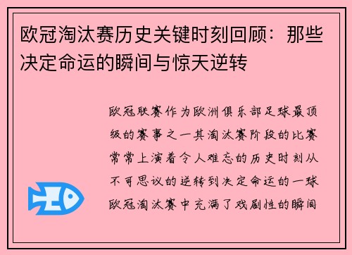 欧冠淘汰赛历史关键时刻回顾：那些决定命运的瞬间与惊天逆转