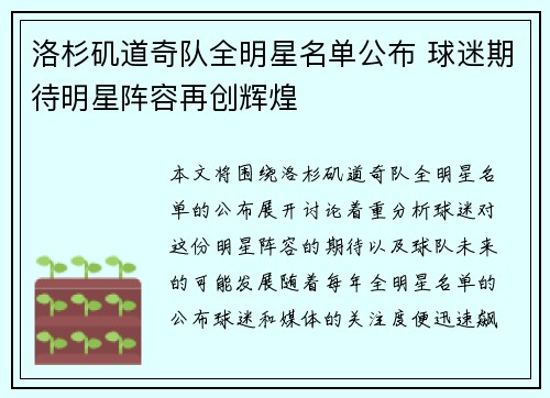 洛杉矶道奇队全明星名单公布 球迷期待明星阵容再创辉煌